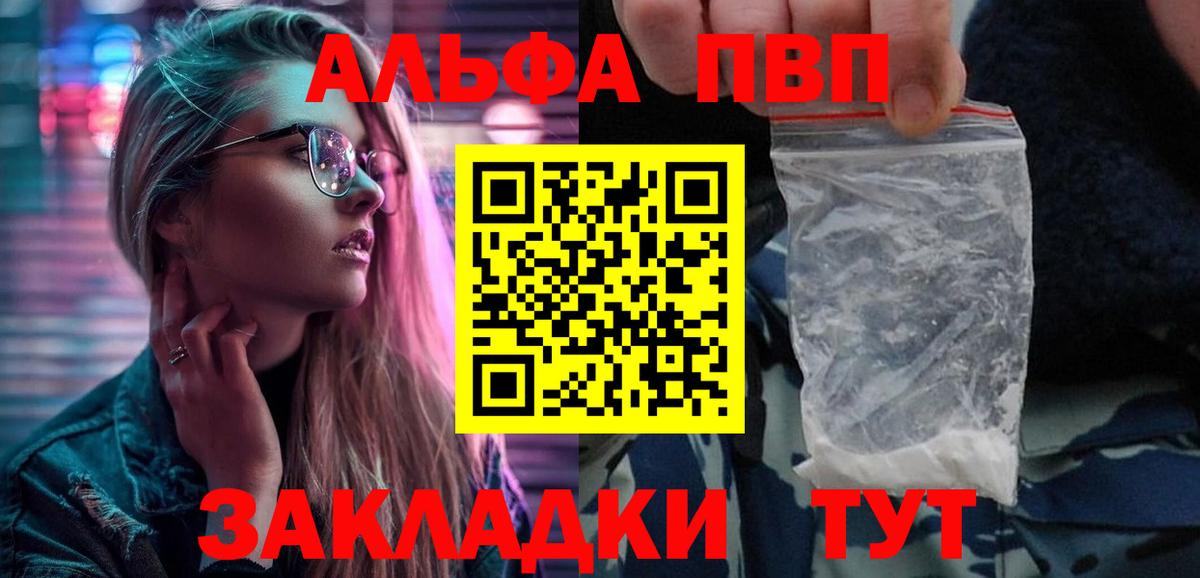 Alpha-PVP Соль Саратов