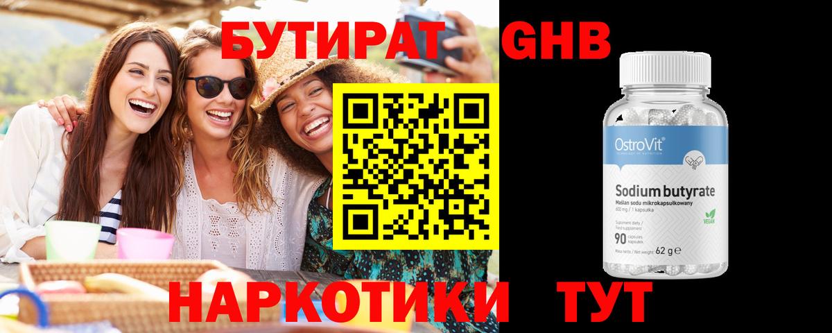Бутират  Вход с VPN  Саратов  Бутират GHB 
