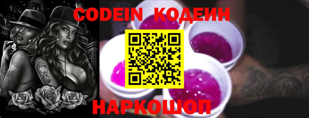 Кодеиновый сироп Lean напиток Lean (лин) Саратов