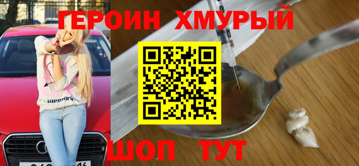 ГЕРОИН хмурый  Вход с VPN  Саратов 