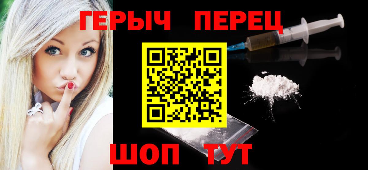 Героин белый Саратов