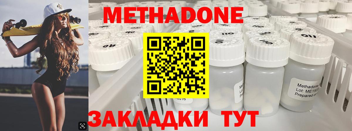 Саратов  МЕТАДОН methadone  Вход с VPN  Метадон белоснежный 